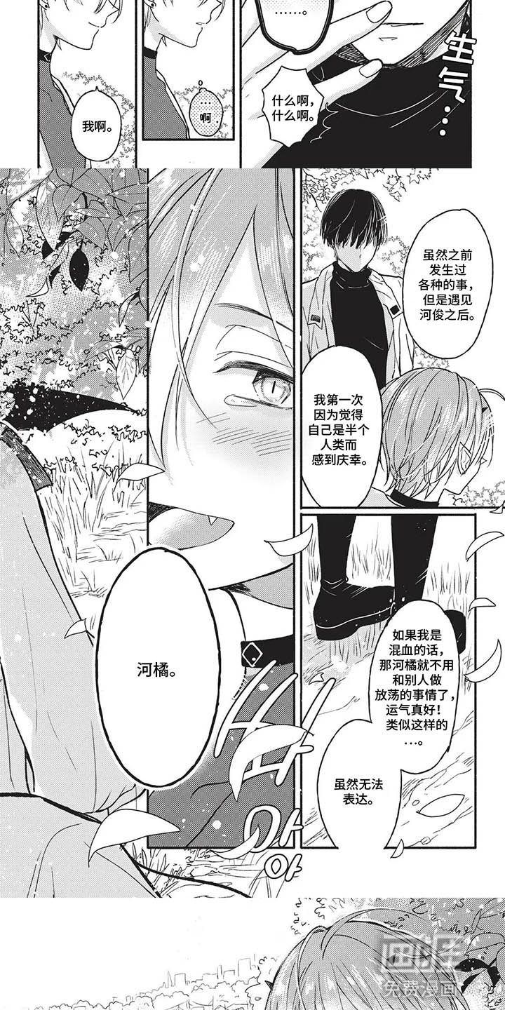 自投罗网小可爱 第14话 第12页