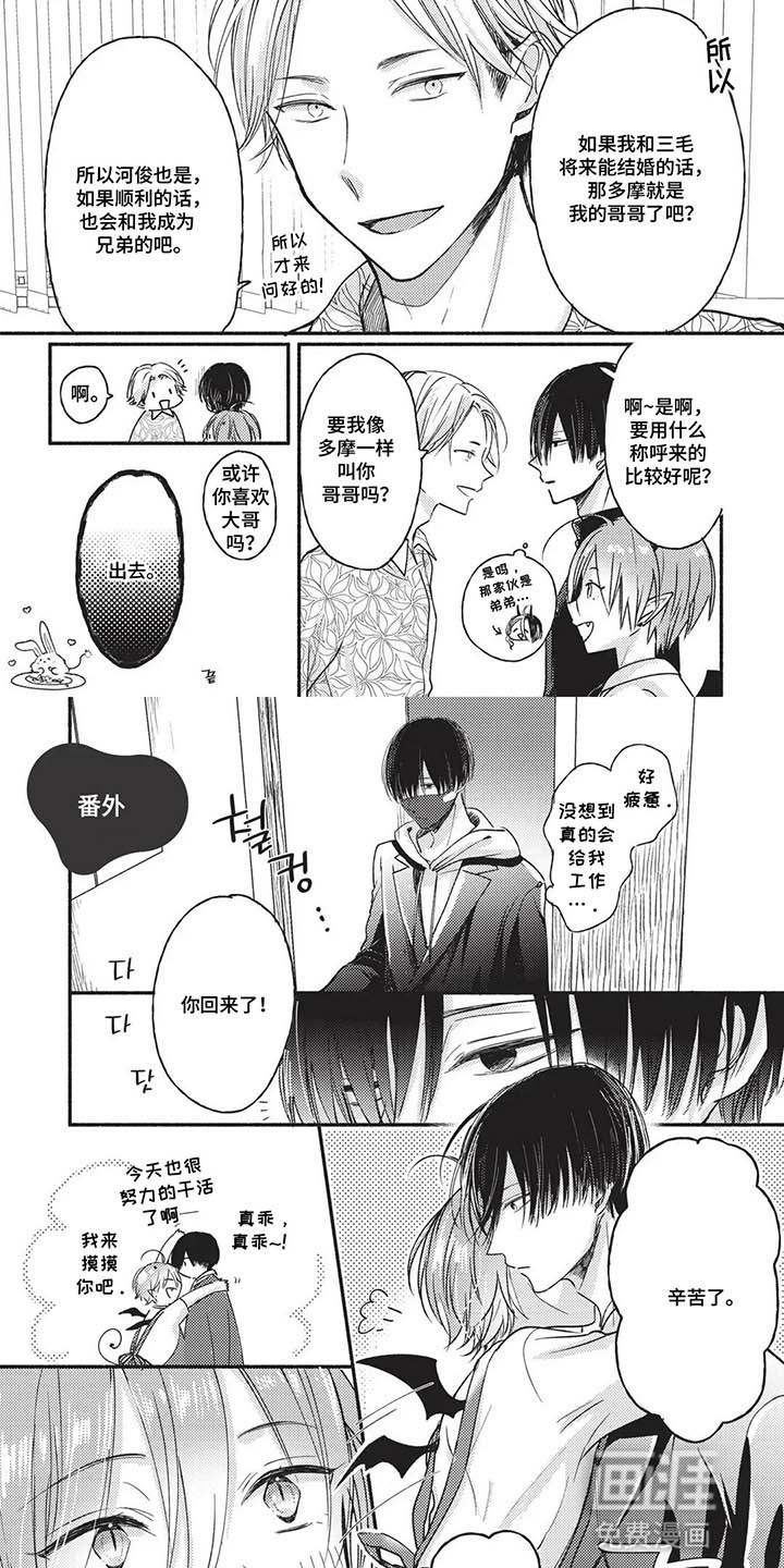 自投罗网小可爱 第15话 第11页