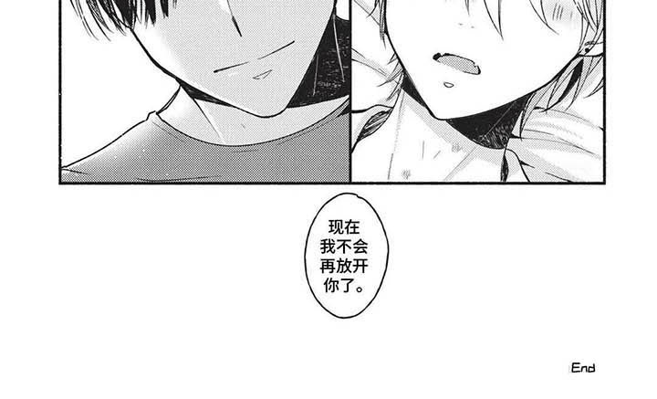 自投罗网小可爱 第15话 第18页