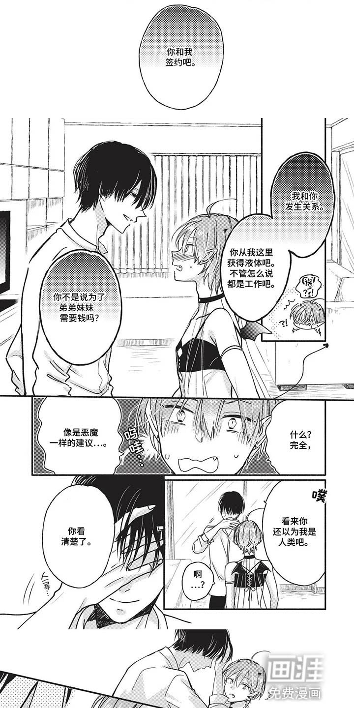 自投罗网小可爱 第2话 第13页