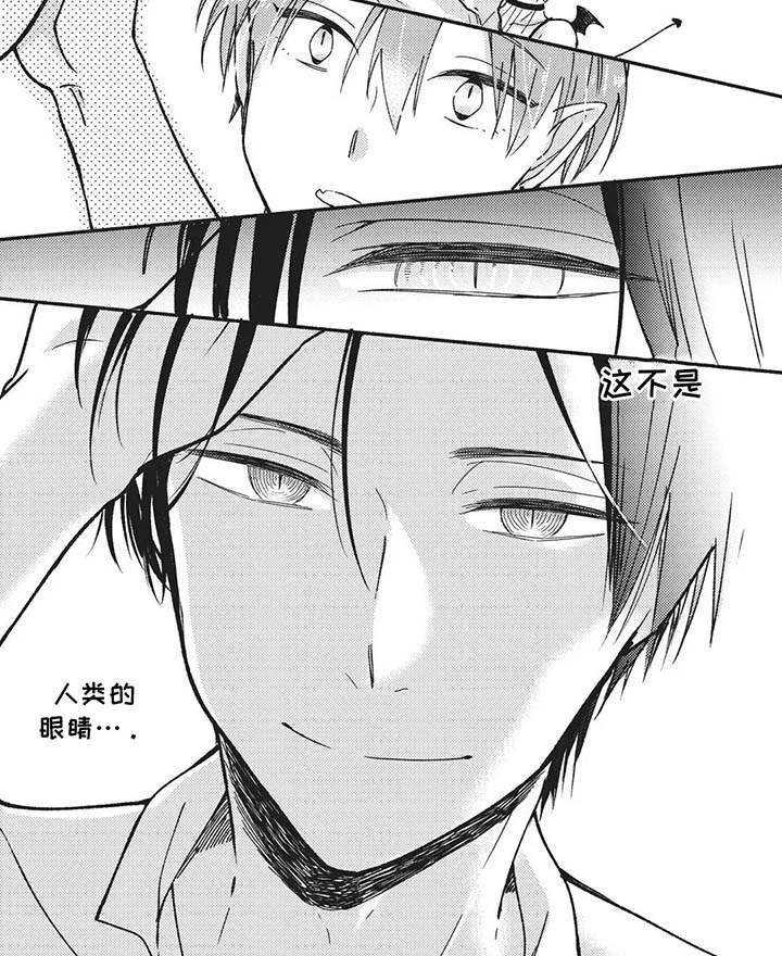 自投罗网小可爱 第2话 第14页