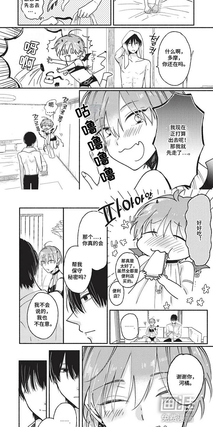 自投罗网小可爱 第2话 第9页