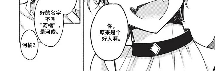自投罗网小可爱 第2话 第10页