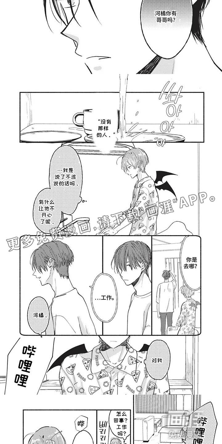 自投罗网小可爱 第6话 第11页