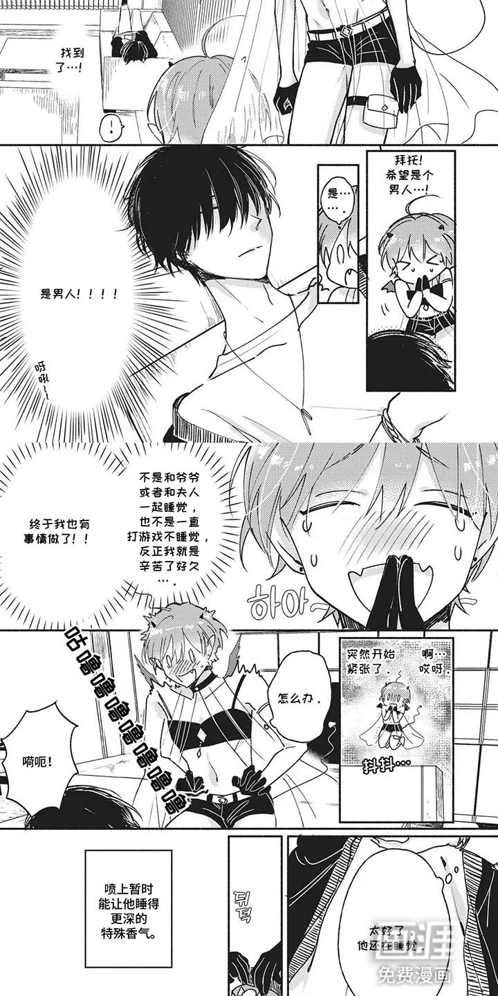 自投罗网小可爱 第1话 第2页