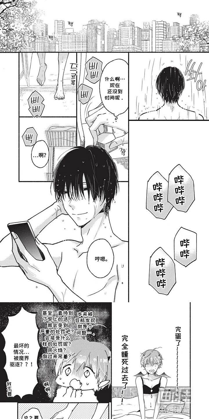 自投罗网小可爱 第2话 第1页