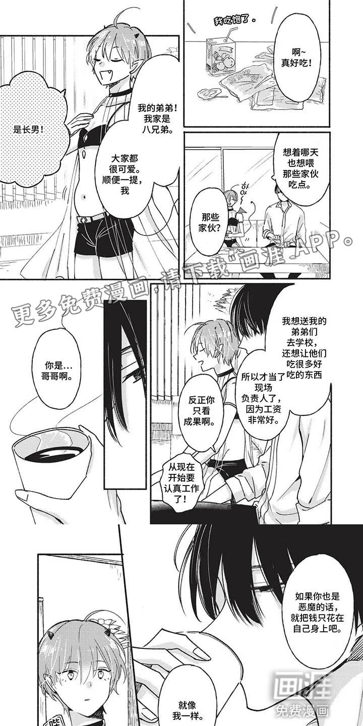 自投罗网小可爱 第2话 第4页