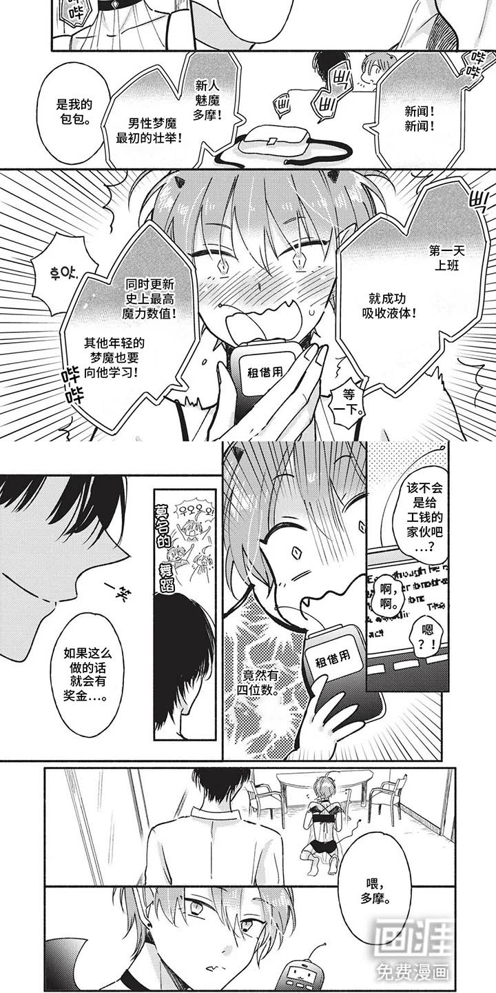 自投罗网小可爱 第2话 第5页