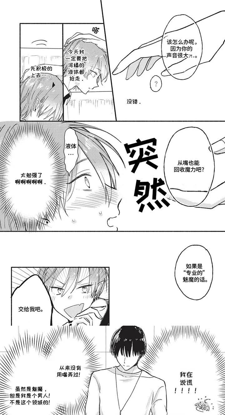 自投罗网小可爱 第5话 第1页