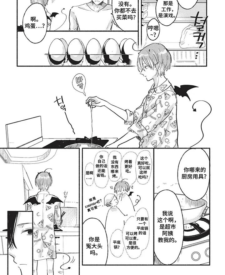 自投罗网小可爱 第5话 第11页