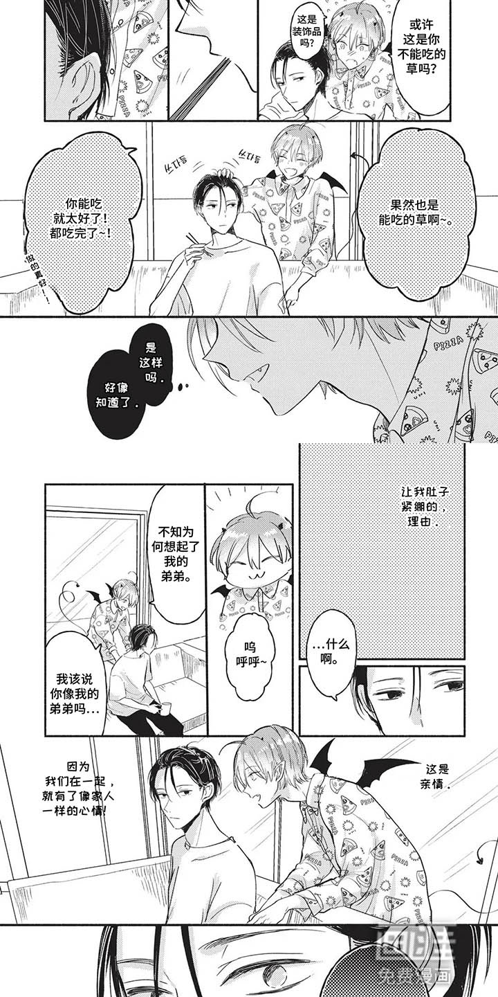 自投罗网小可爱 第6话 第2页