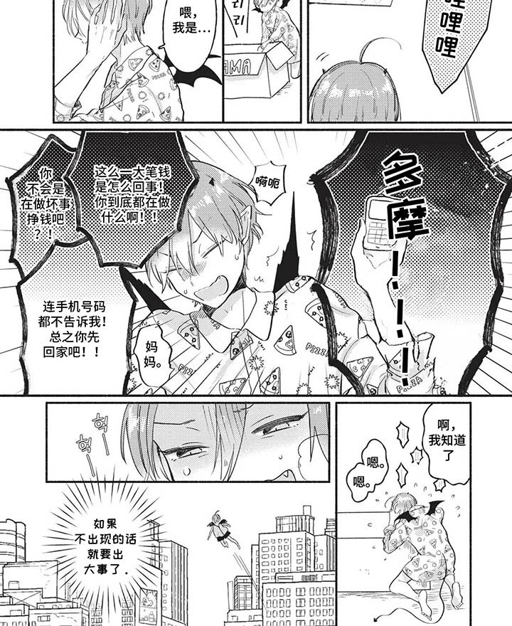 自投罗网小可爱 第6话 第4页