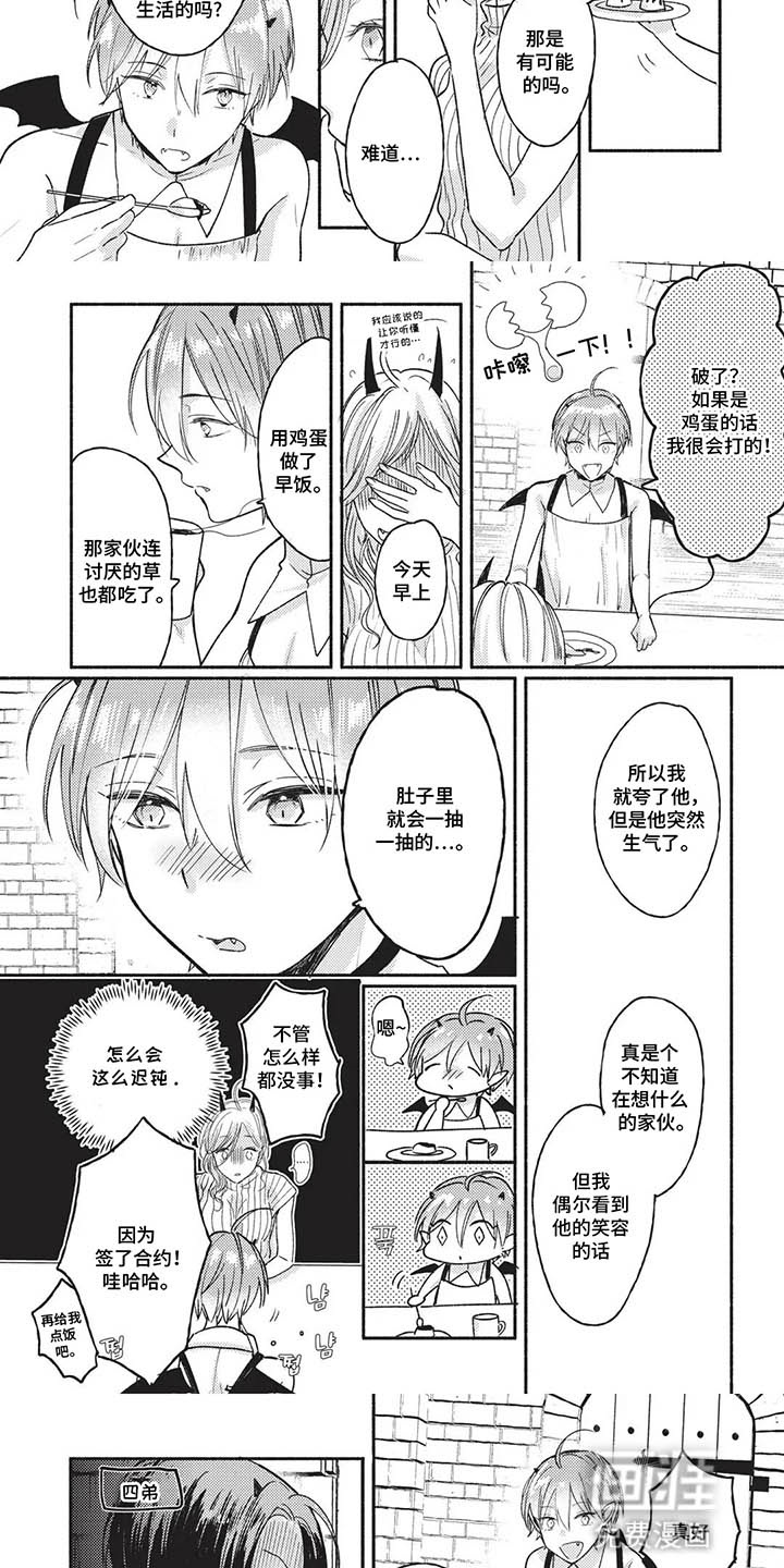 自投罗网小可爱 第6话 第7页