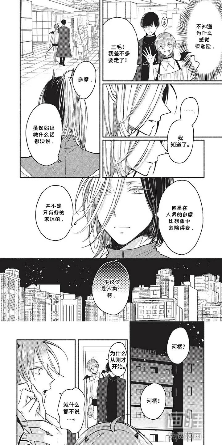自投罗网小可爱 第8话 第1页
