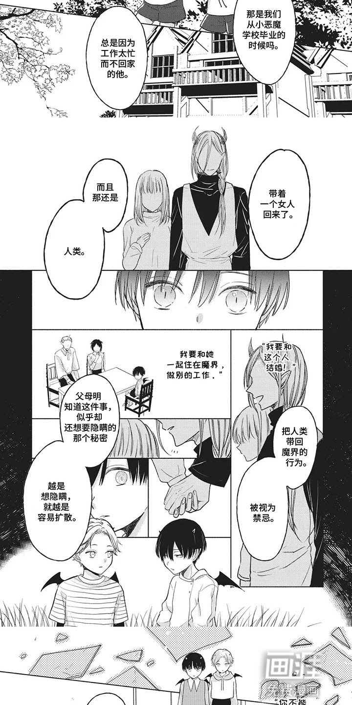 自投罗网小可爱 第10话 第3页