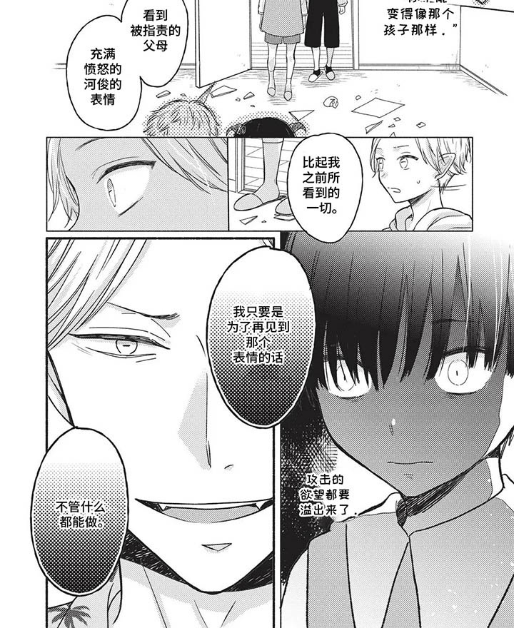 自投罗网小可爱 第10话 第4页