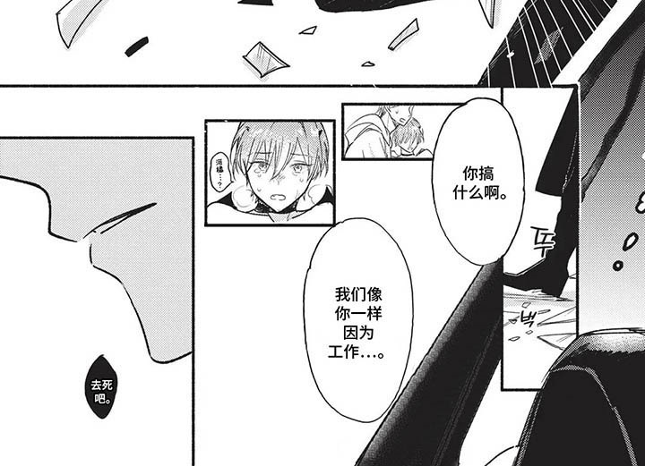 自投罗网小可爱 第10话 第8页