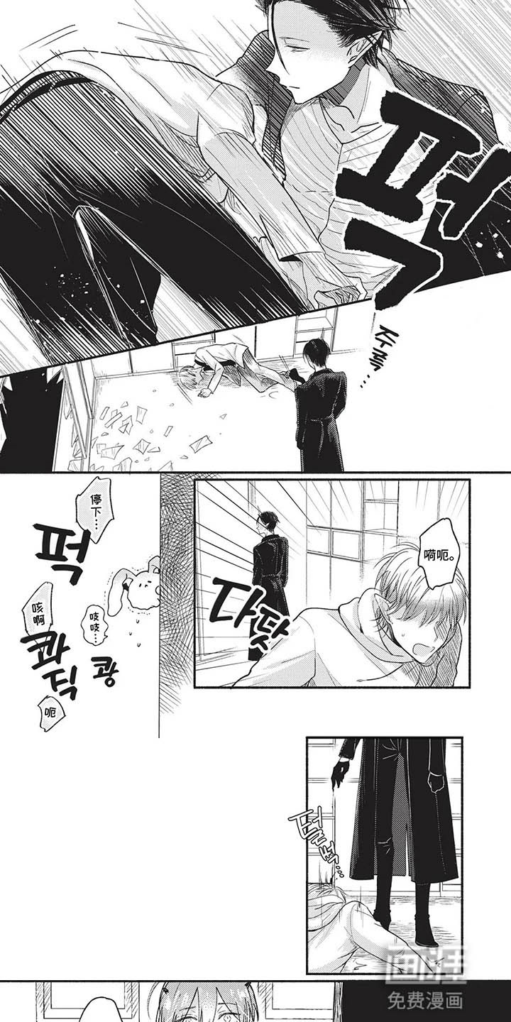 自投罗网小可爱 第11话 第1页