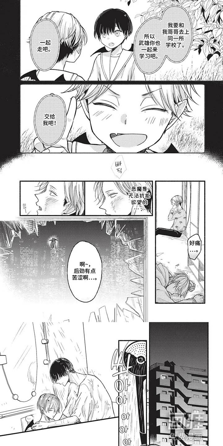 自投罗网小可爱 第11话 第5页