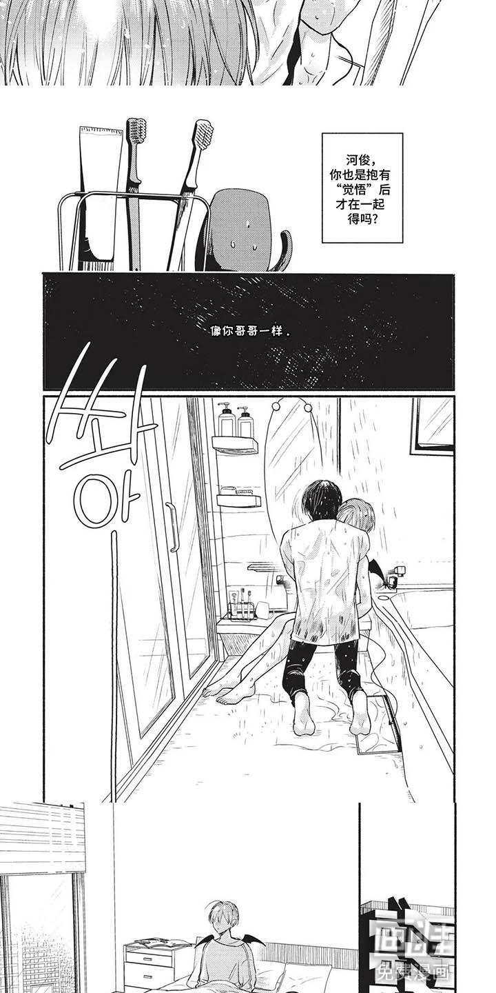 自投罗网小可爱 第11话 第7页