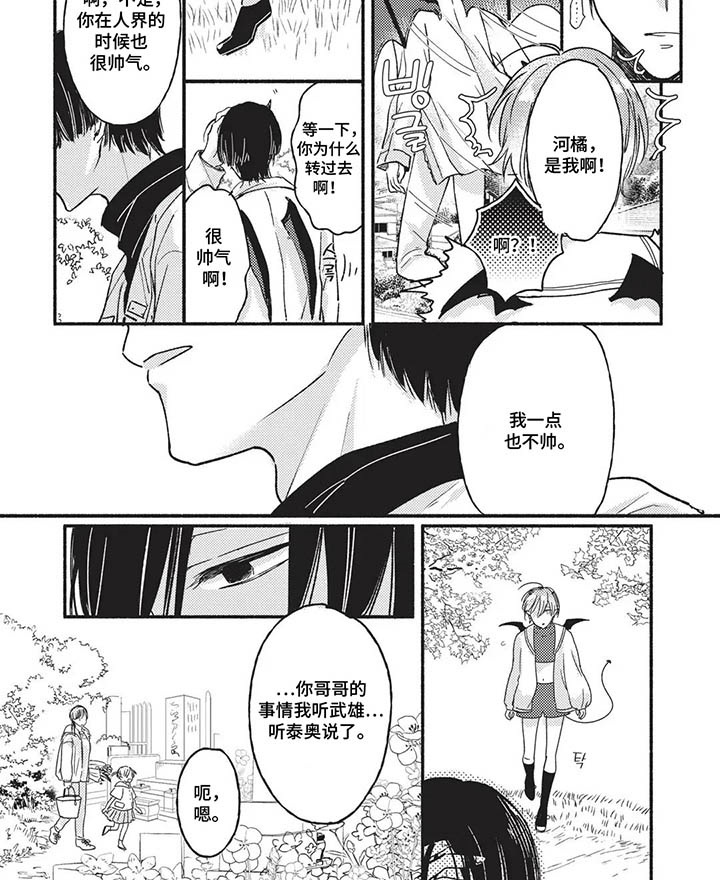 自投罗网小可爱 第13话 第4页