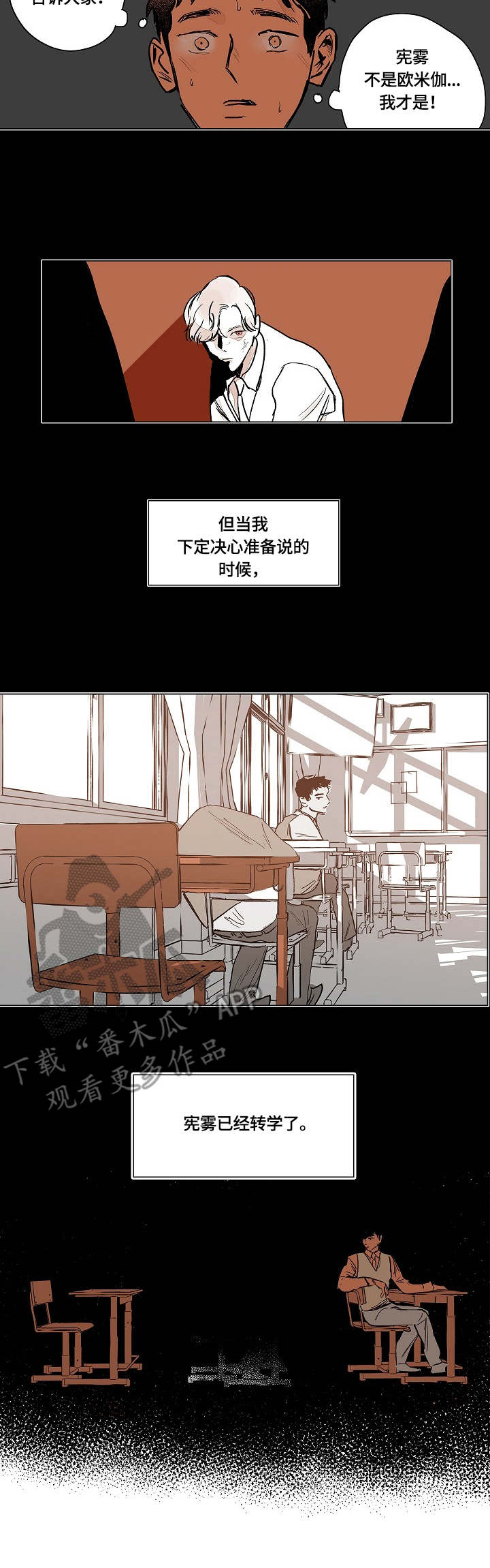 辗转反侧 第2章：上司 第7页