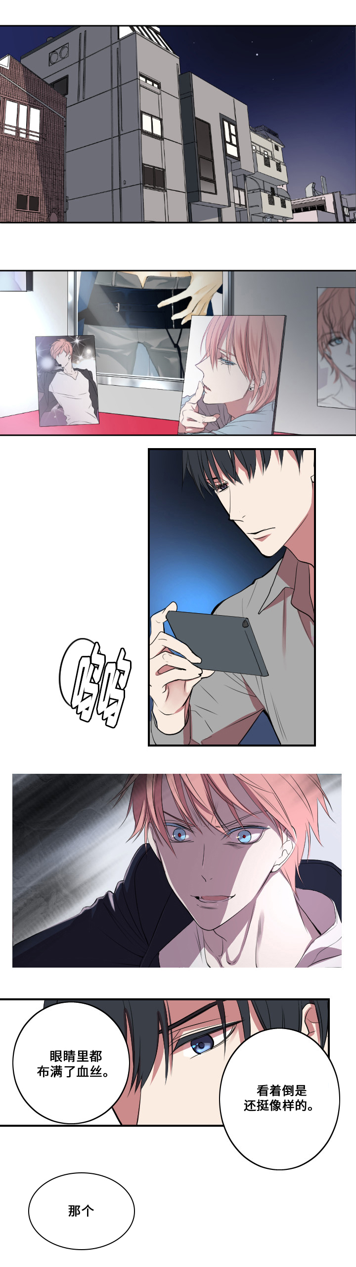 玩星 第1章：主人与狗 第1页