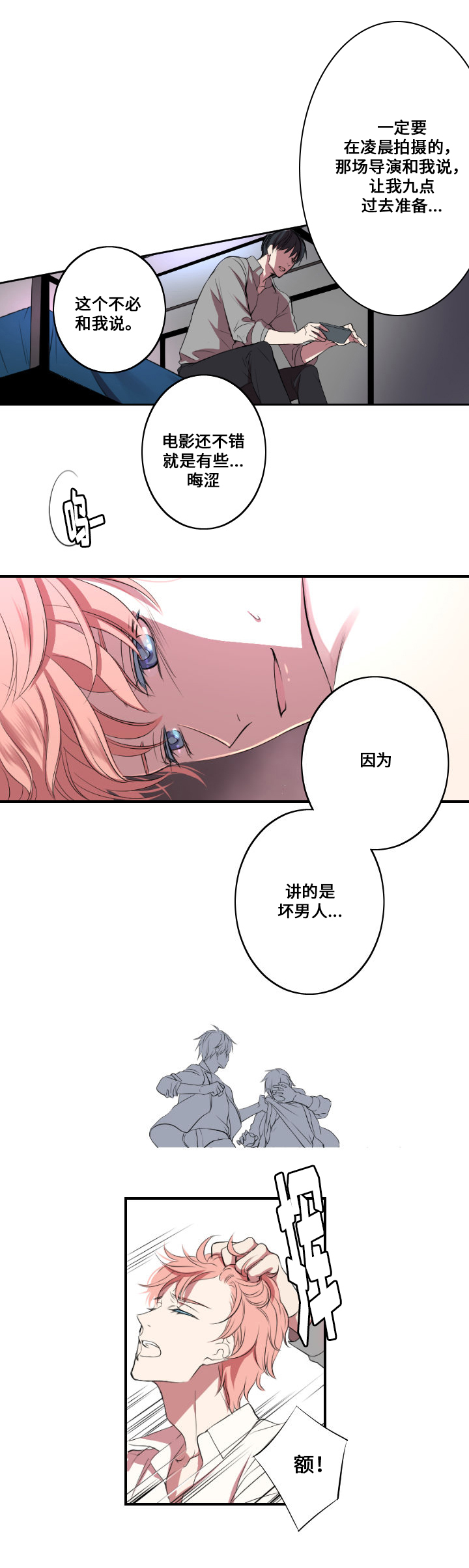 玩星 第1章：主人与狗 第2页
