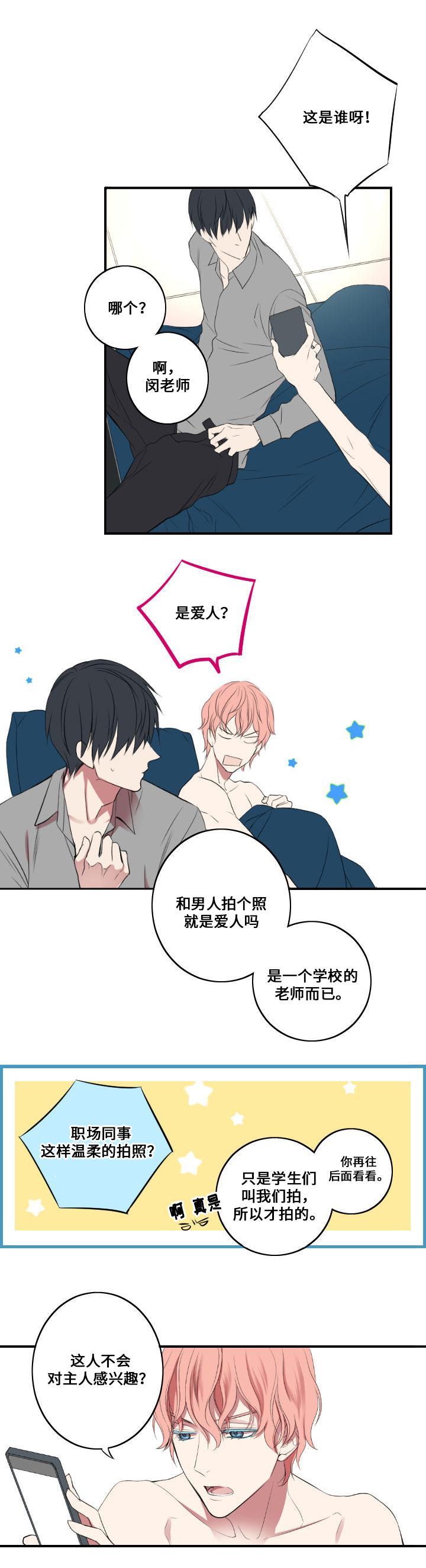 玩星 第1章：主人与狗 第11页