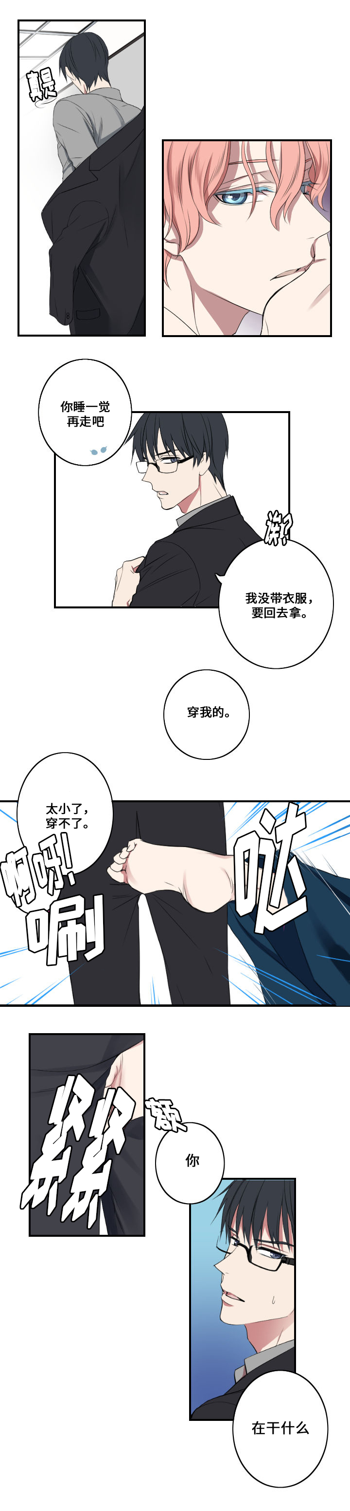 玩星 第1章：主人与狗 第13页