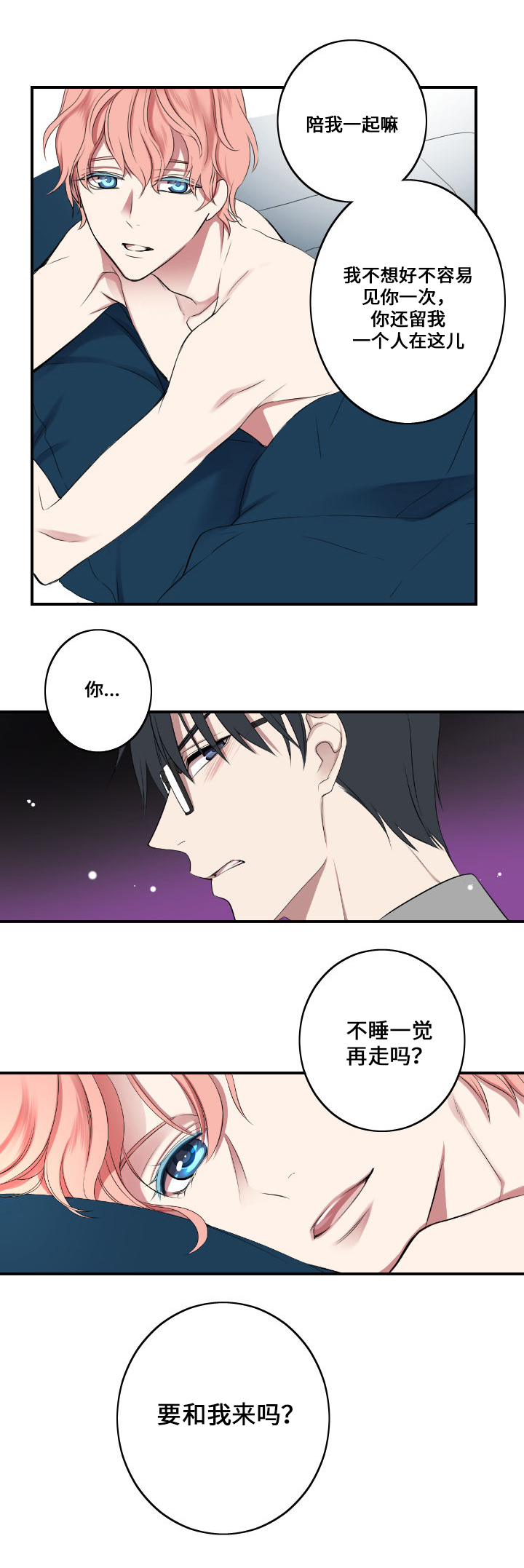 玩星 第1章：主人与狗 第14页