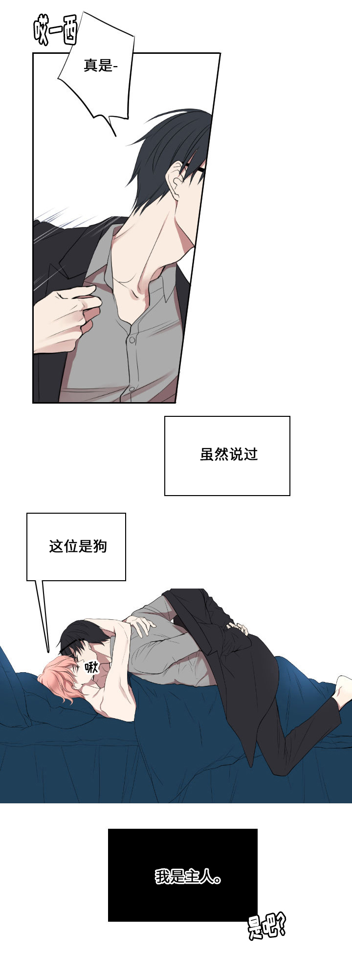玩星 第1章：主人与狗 第15页