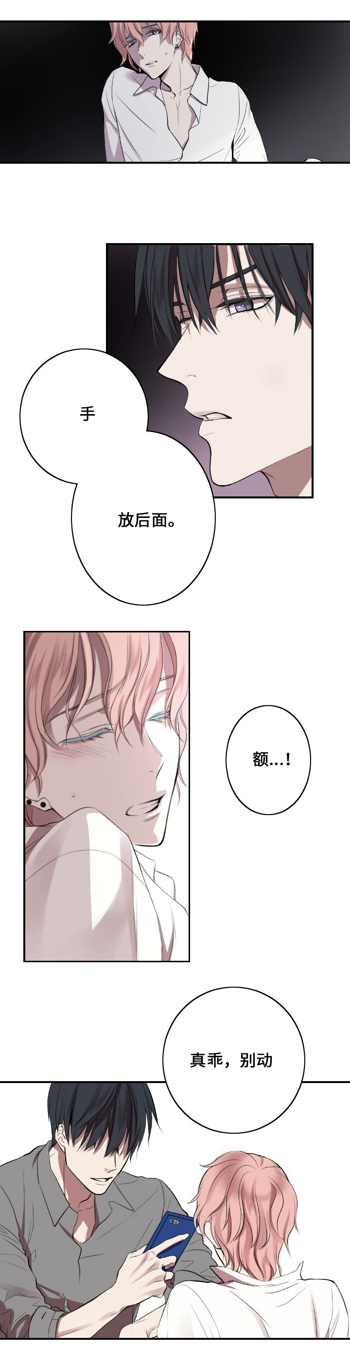 玩星 第1章：主人与狗 第6页