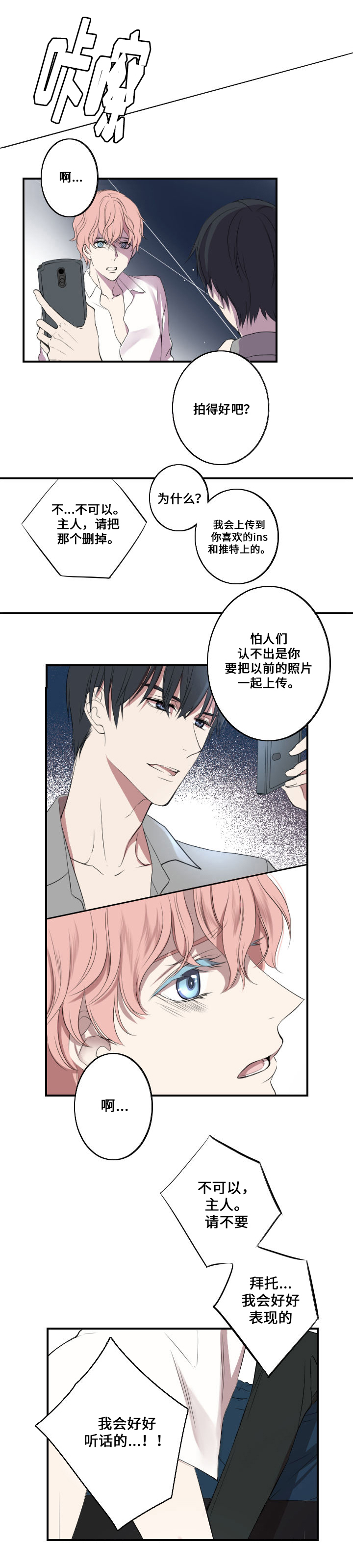 玩星 第1章：主人与狗 第7页