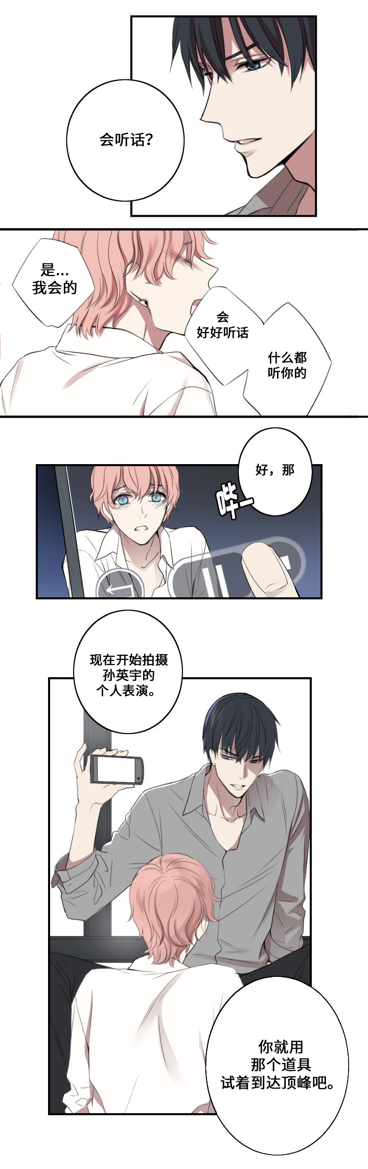 玩星 第1章：主人与狗 第8页