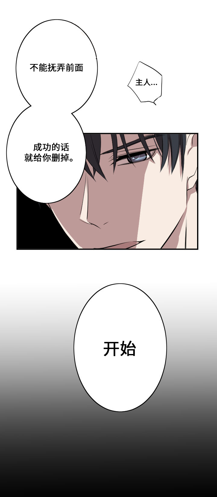 玩星 第1章：主人与狗 第9页