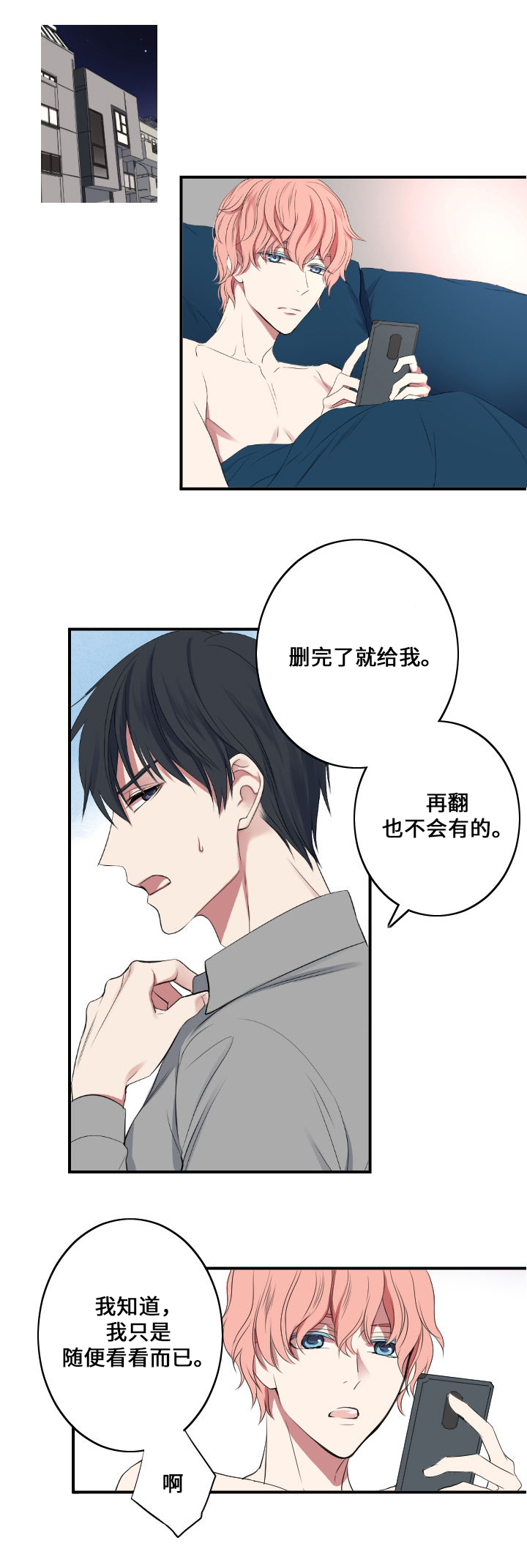 玩星 第1章：主人与狗 第10页