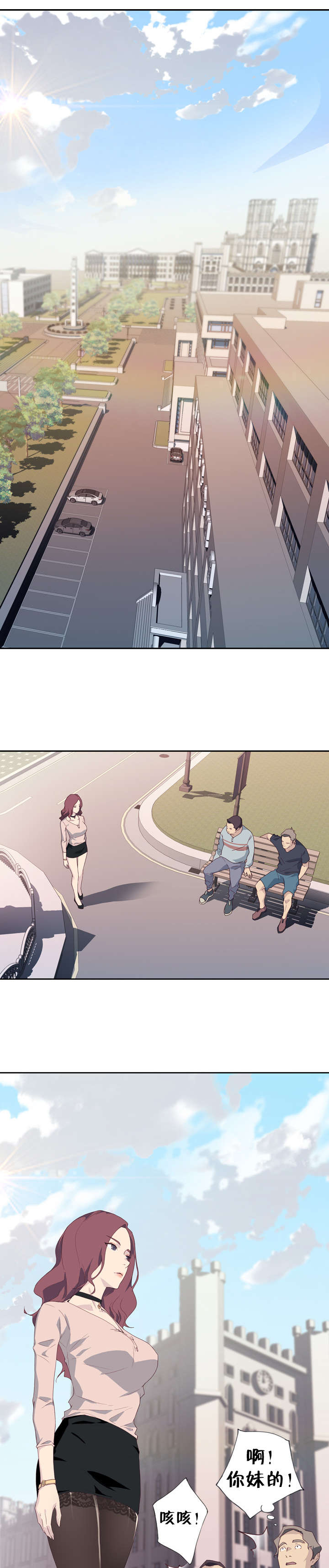拯救陌生人 第1章：女神 第1页