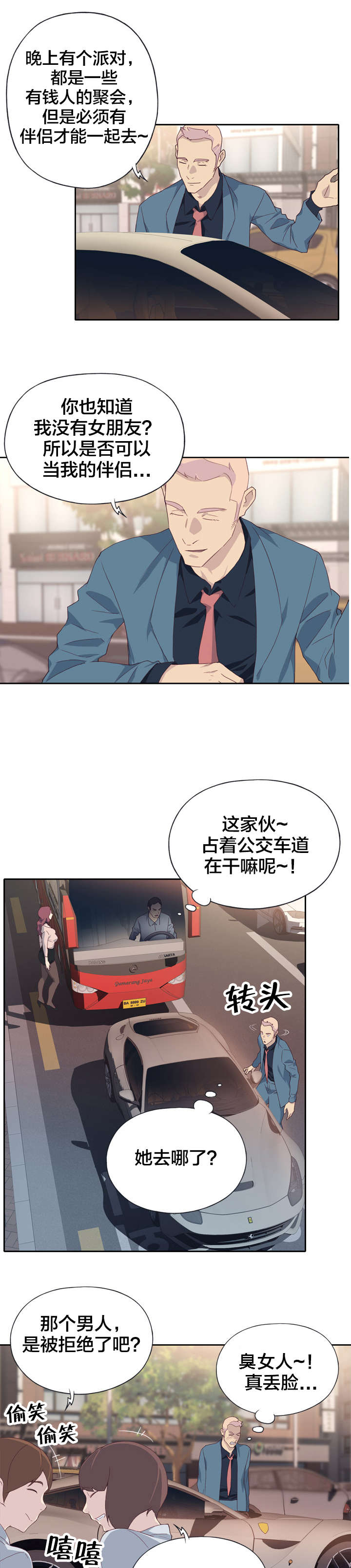 拯救陌生人 第1章：女神 第7页