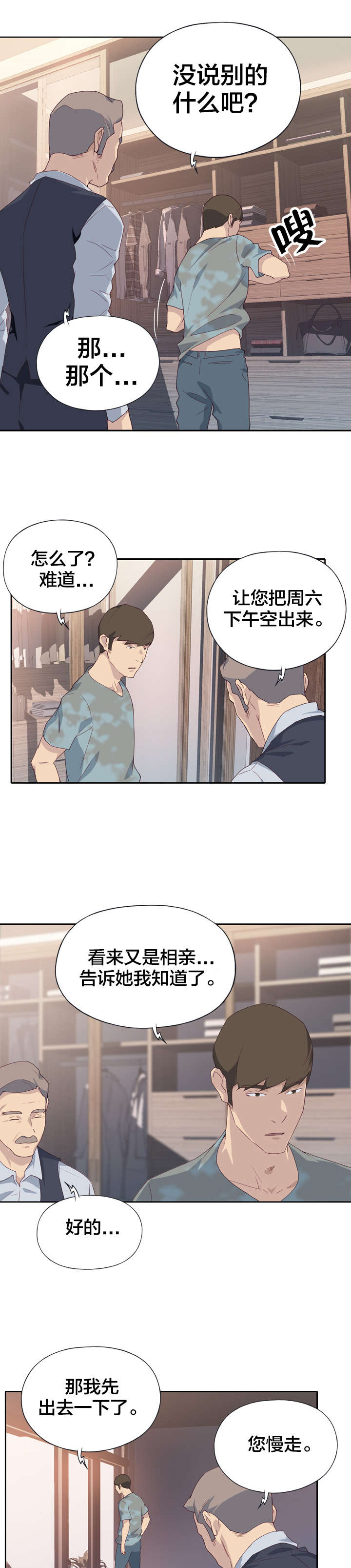 拯救陌生人 第1章：女神 第10页