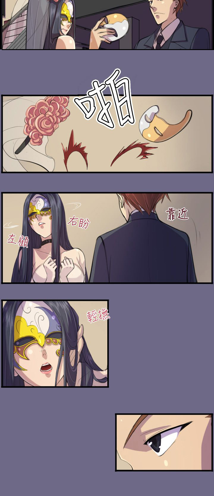 奇珍异女 第2章：意外 第12页