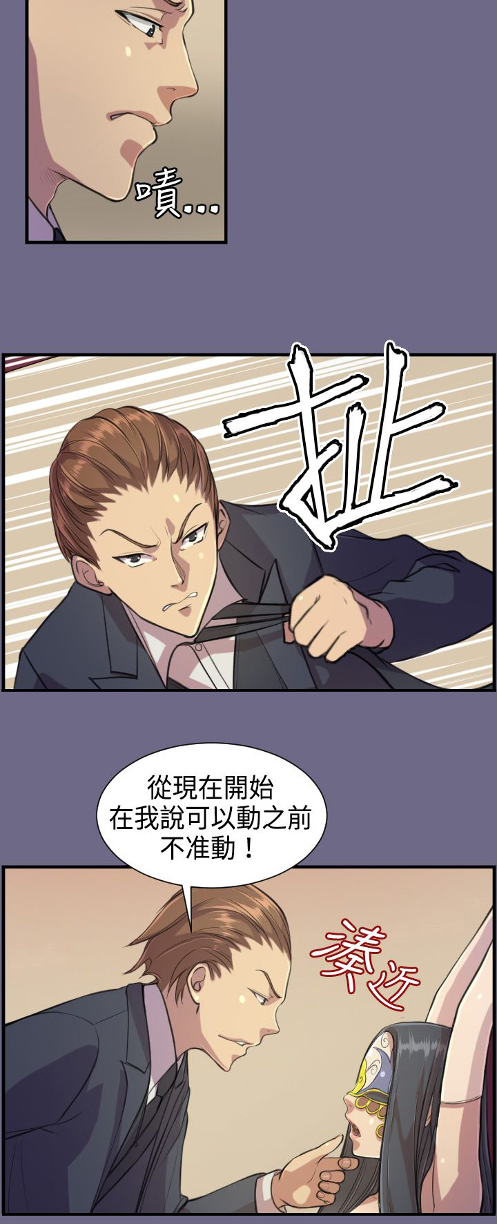 奇珍异女 第2章：意外 第18页
