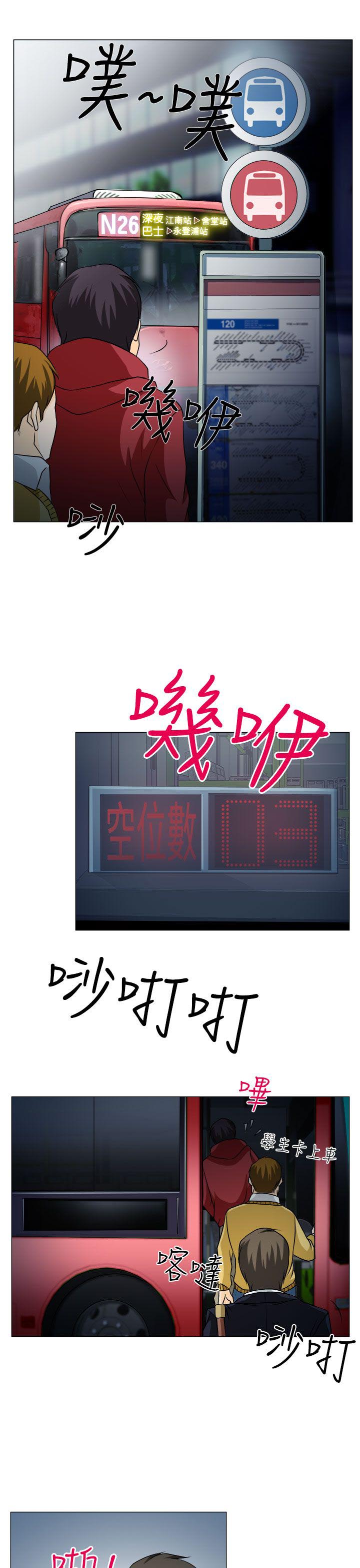反差情侣 第1章：糟糕的相遇 第11页