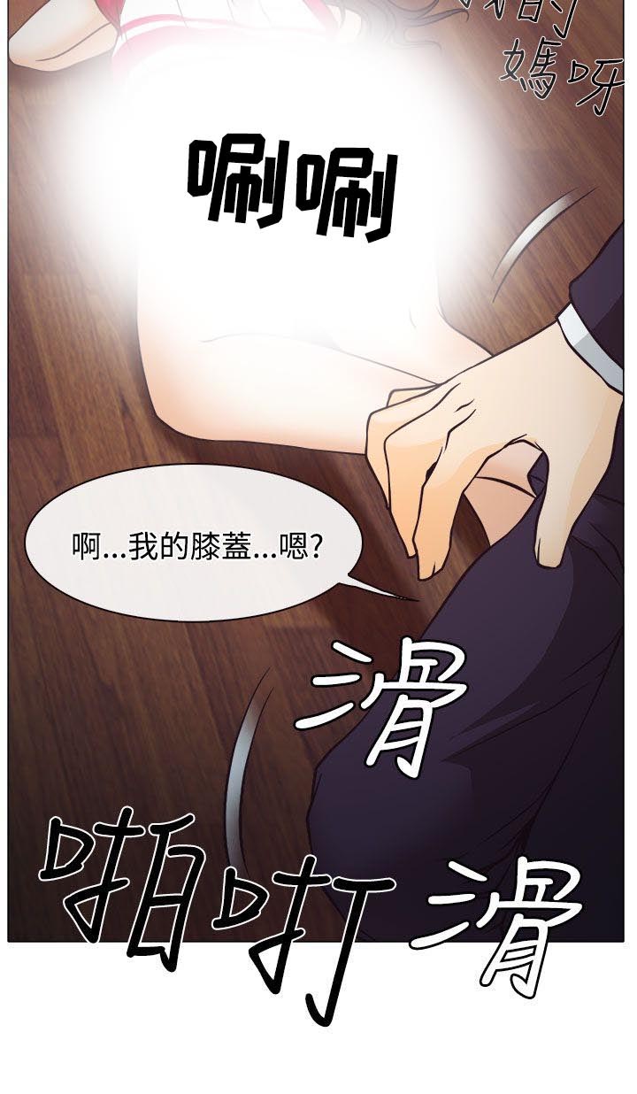 反差情侣 第2章：解释不清 第33页