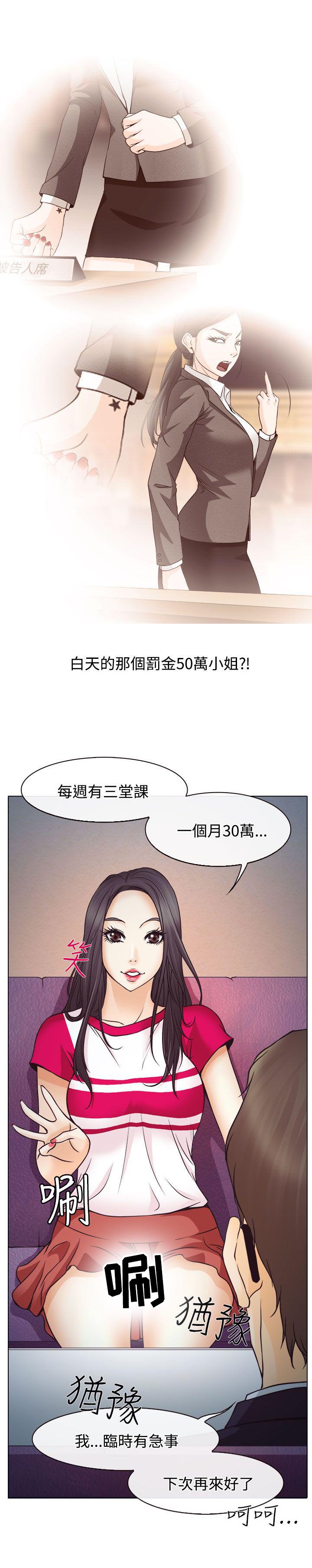 反差情侣 第2章：解释不清 第7页
