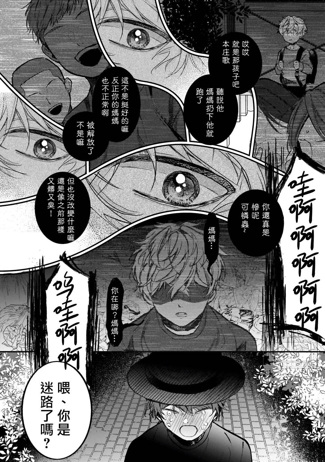 一同破坏掉吧！ 第3话 第14页