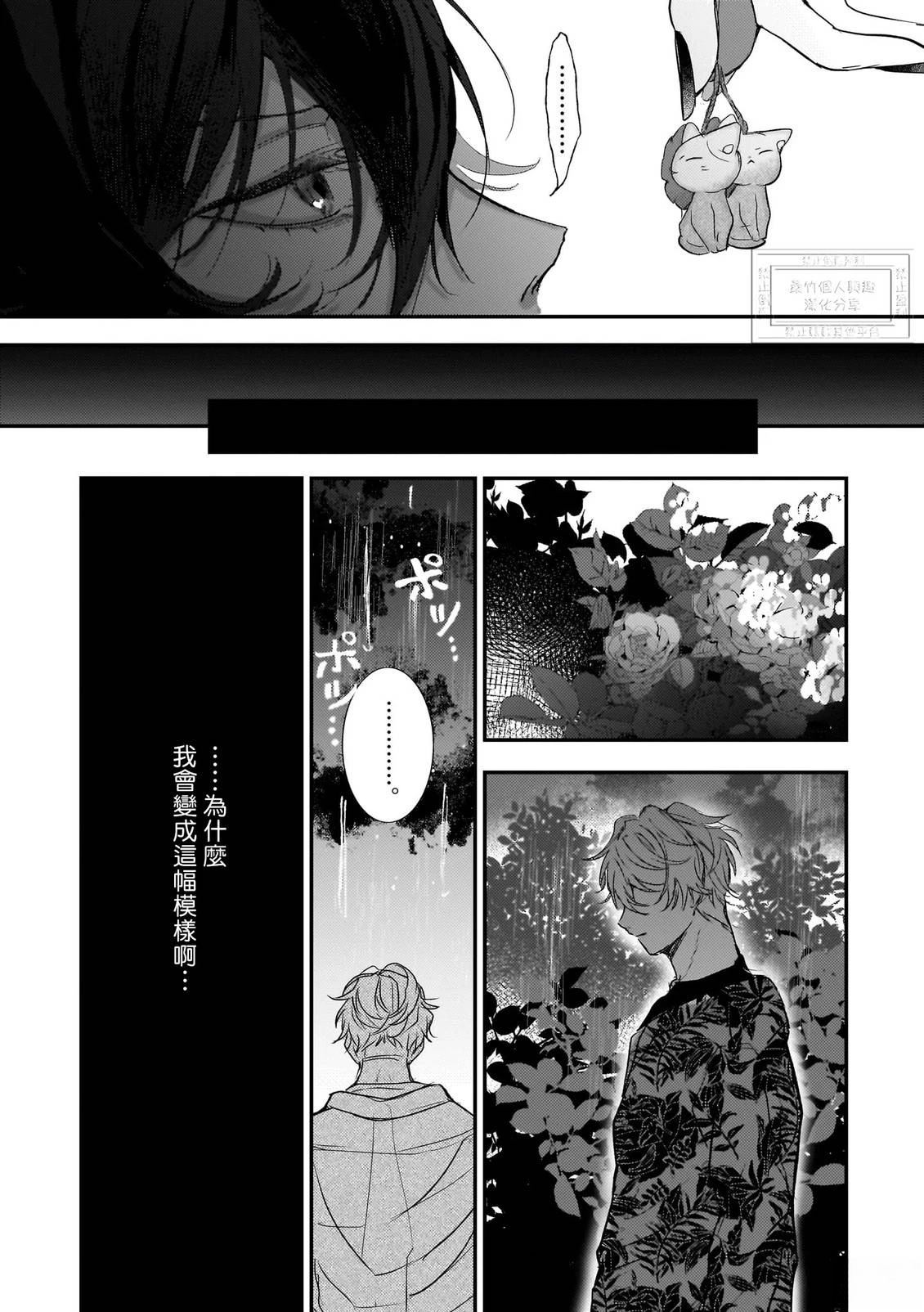 一同破坏掉吧！ 第3话 第19页