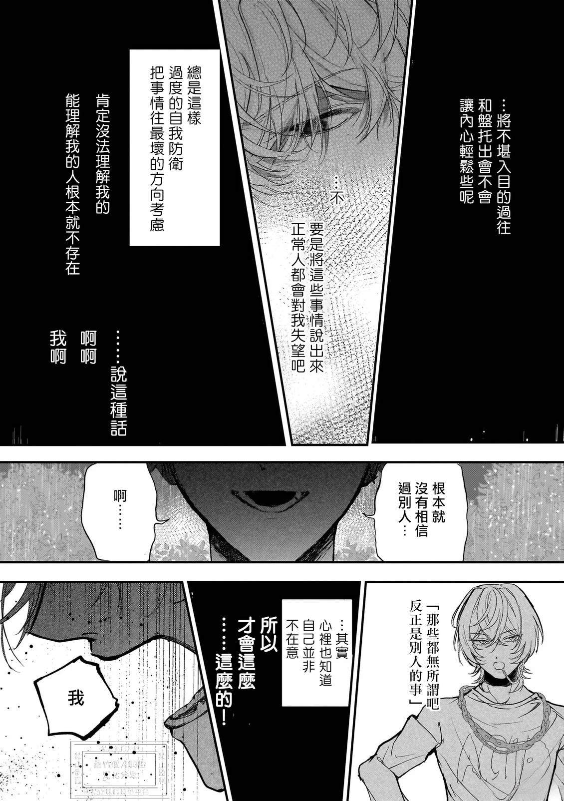 一同破坏掉吧！ 第3话 第20页