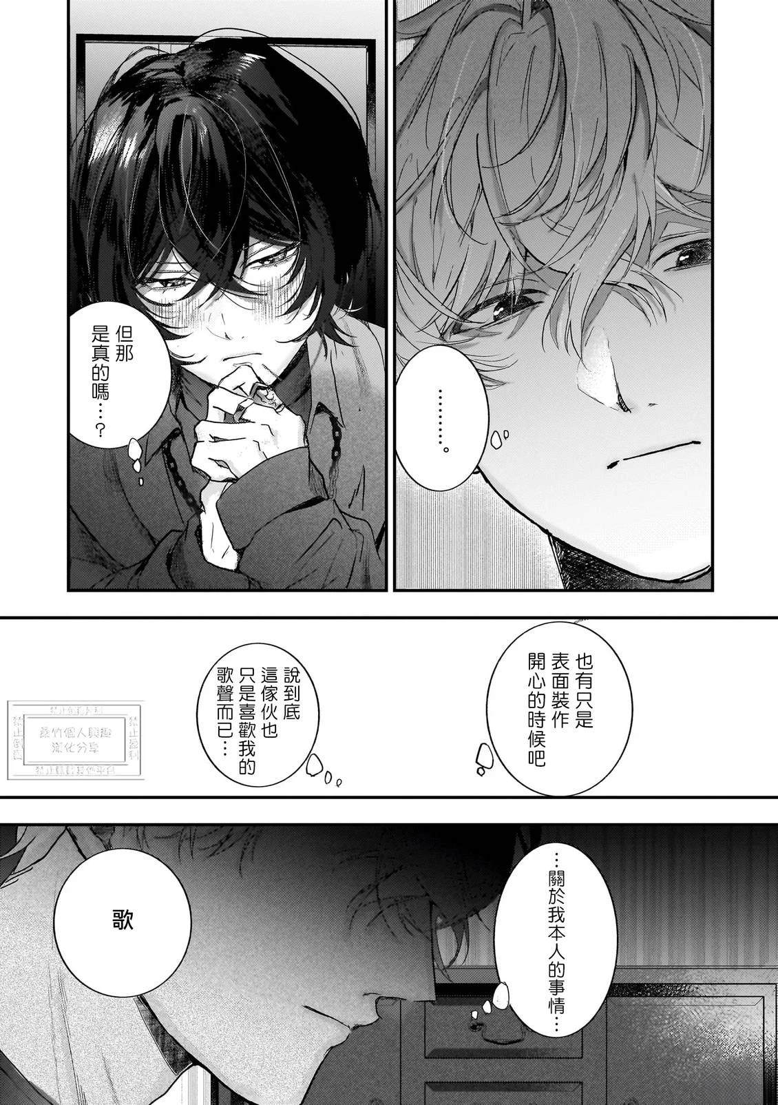 一同破坏掉吧！ 第3话 第3页