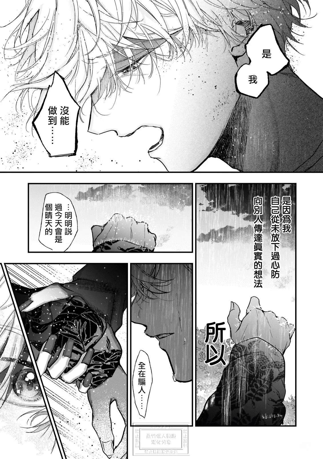 一同破坏掉吧！ 第3话 第21页